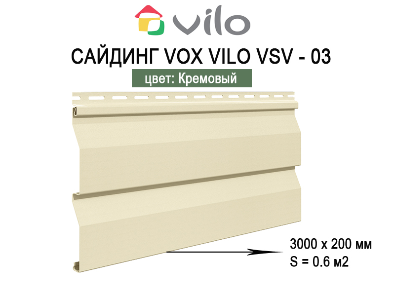 Сайдинг VILO VSV-03 3,0 м Кремовый