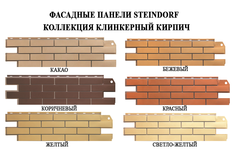 Фасадные панели Steindorf клинкерный кирпич Коричневый (1184*320)