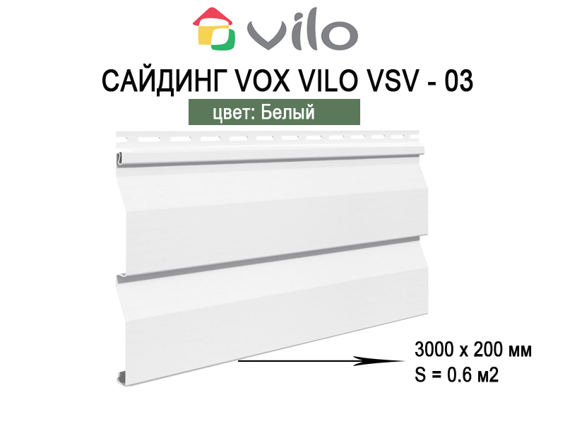 Сайдинг VILO VSV-03 3,0 м Белый