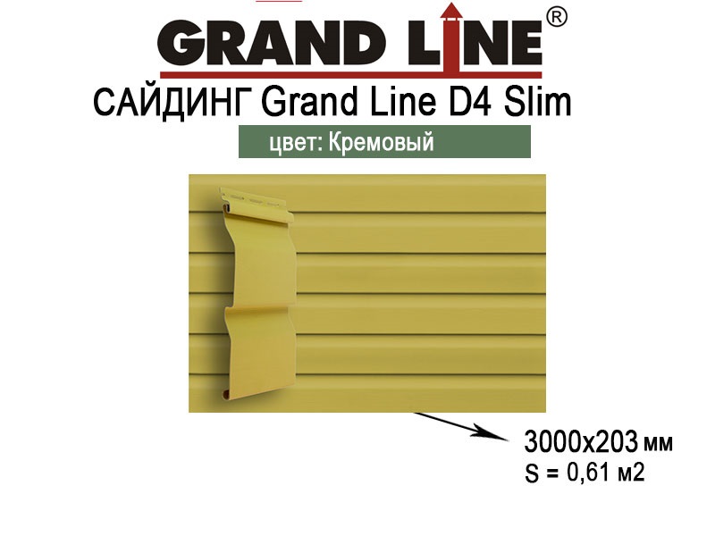 Сайдинг Grand Line 3,0 Классика Кремовый
